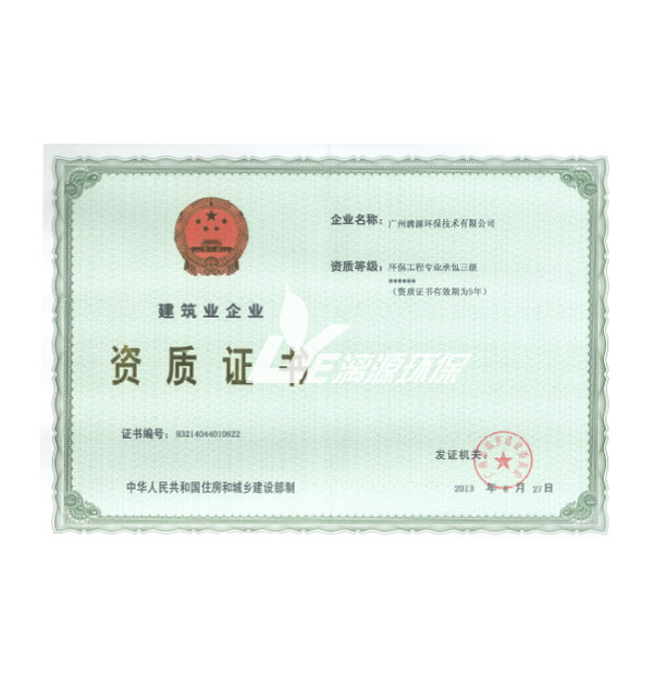 建筑业企业资质证书
