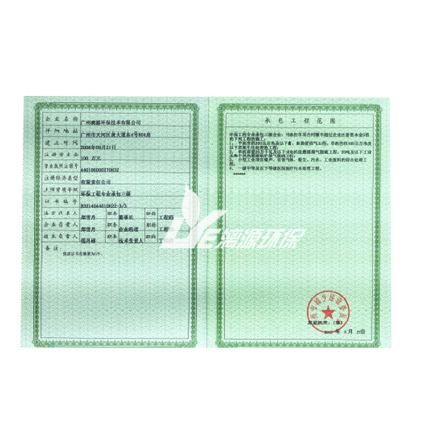 环保工程专业承包资质证书