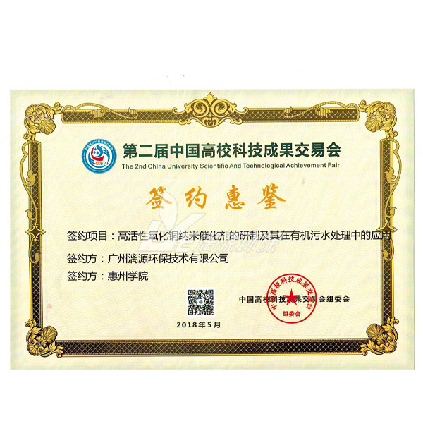 中国高校科技成果签约惠鉴