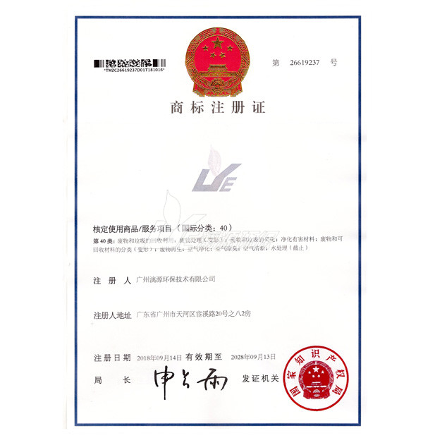 国家商标注册证