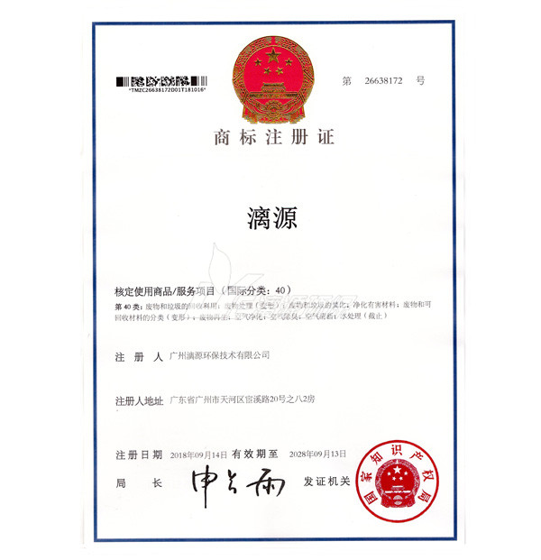 商标注册证