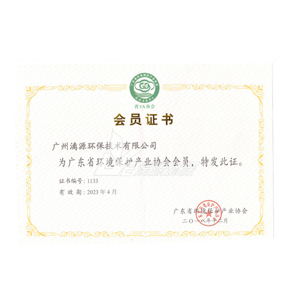 广东省环境保护产业协会会员