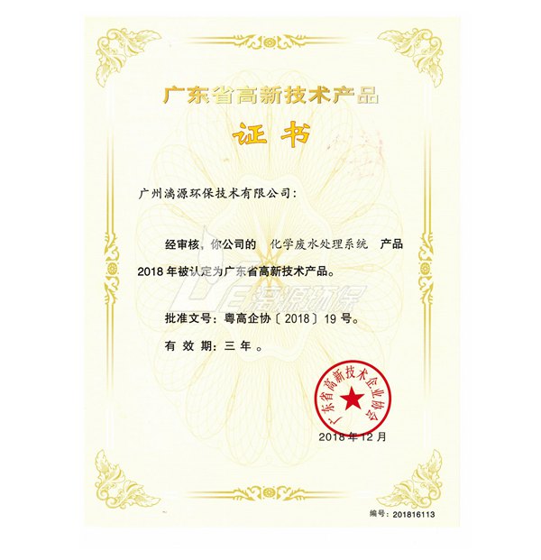 化学废水处理系统