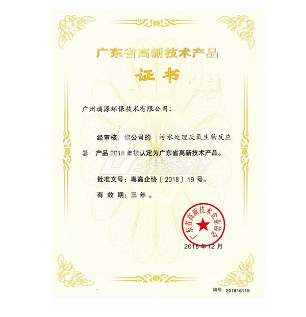污水处理厌氧生物反应器