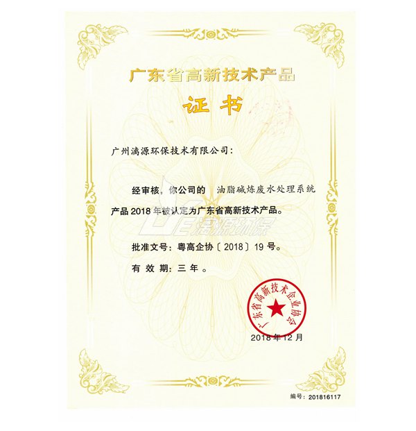 油脂碱炼废水处理系统