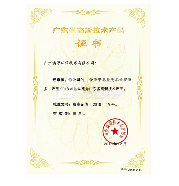 含亚甲基盐废水处理服务