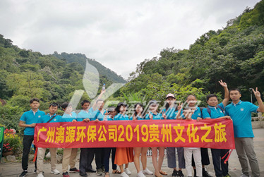 好运来7月贵州之旅团建活动