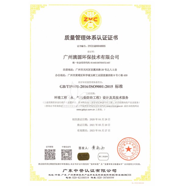 质量管理体系认证证书