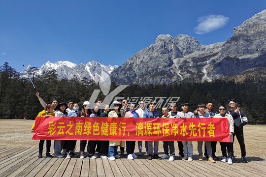 好运来工程师团队云南之旅