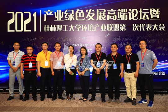 好运来总工受邀出席2021年产业绿色发展高端论坛会议