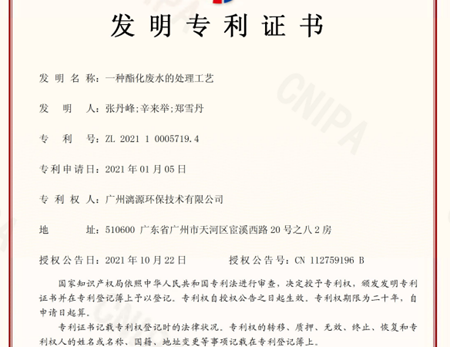 金秋喜讯，好运来再荣获一项废水处理工艺发明