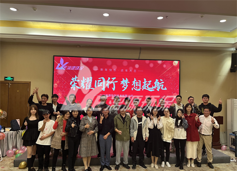 工业废水处理厂家好运来年会圆满成功