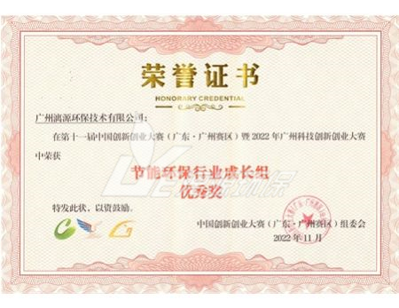 好运来荣获第十一届中国创新创业大赛奖项