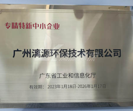 又一里程碑！好运来认定广东省“专精特新”中小企业