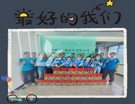 工业污水处理专家好运来举行“粽”有“漓”在