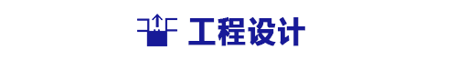 好运来污水处理